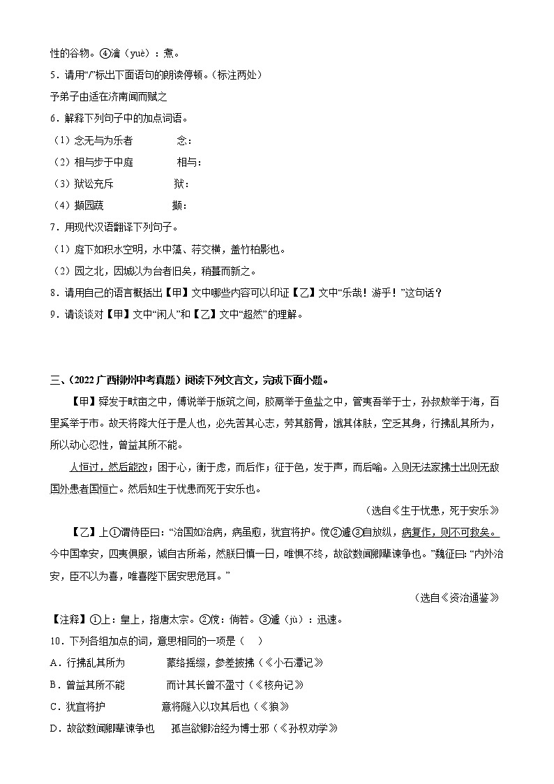 备战2023年中考语文一轮复习通关宝典课件+专题检测  专题15：八上文言文阅读03