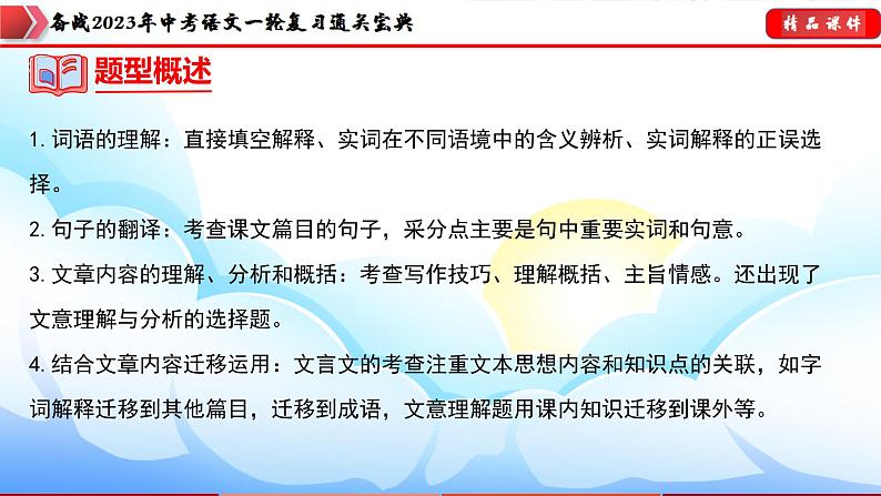 备战2023年中考语文一轮复习通关宝典课件+专题检测  专题15：八上文言文阅读06