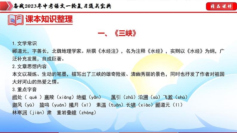 备战2023年中考语文一轮复习通关宝典课件+专题检测  专题15：八上文言文阅读07