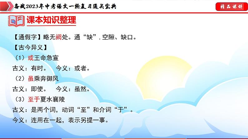 备战2023年中考语文一轮复习通关宝典课件+专题检测  专题15：八上文言文阅读08