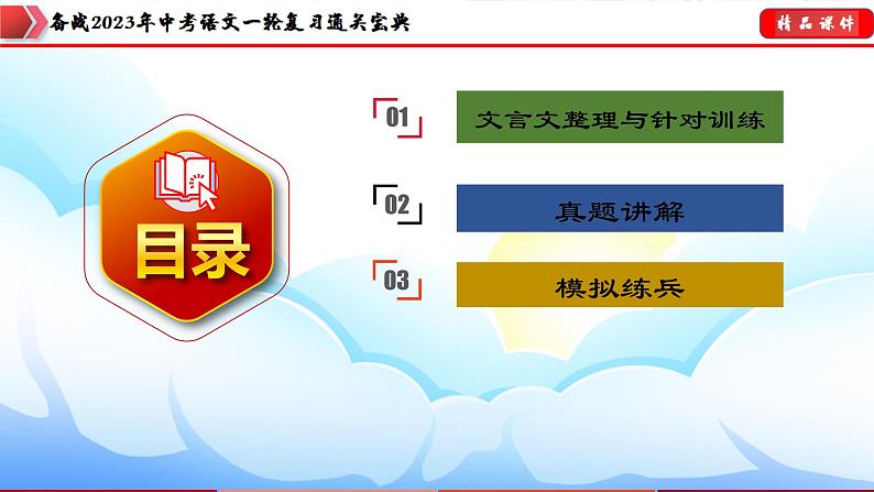备战2023年中考语文一轮复习通关宝典  专题16：八年级下册文言文整理【课件讲练】第4页