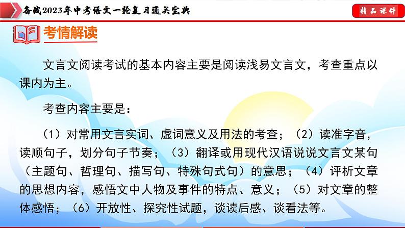 备战2023年中考语文一轮复习通关宝典  专题16：八年级下册文言文整理【课件讲练】第5页