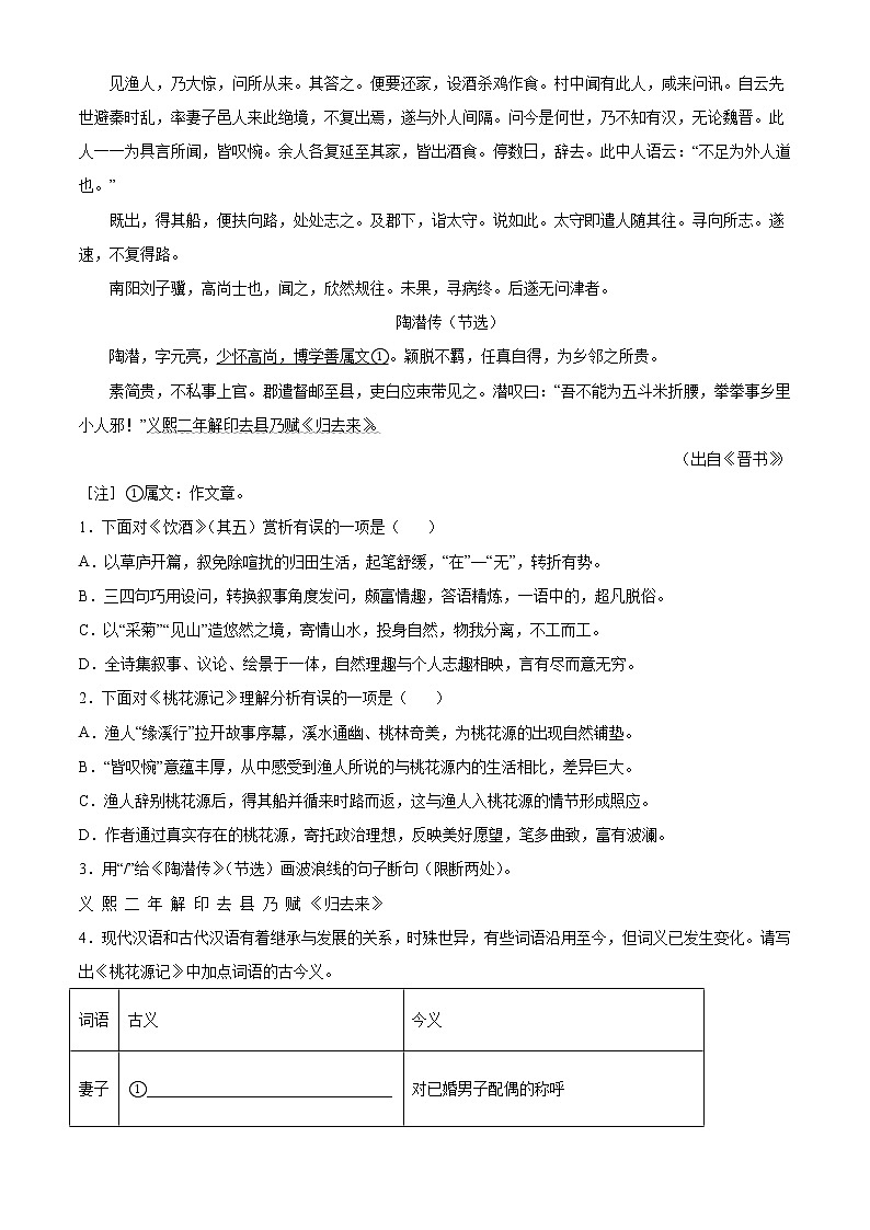 专题16：八下文言文阅读【专题检测】-备战2023中考语文一轮复习通关宝典（解析版）第2页