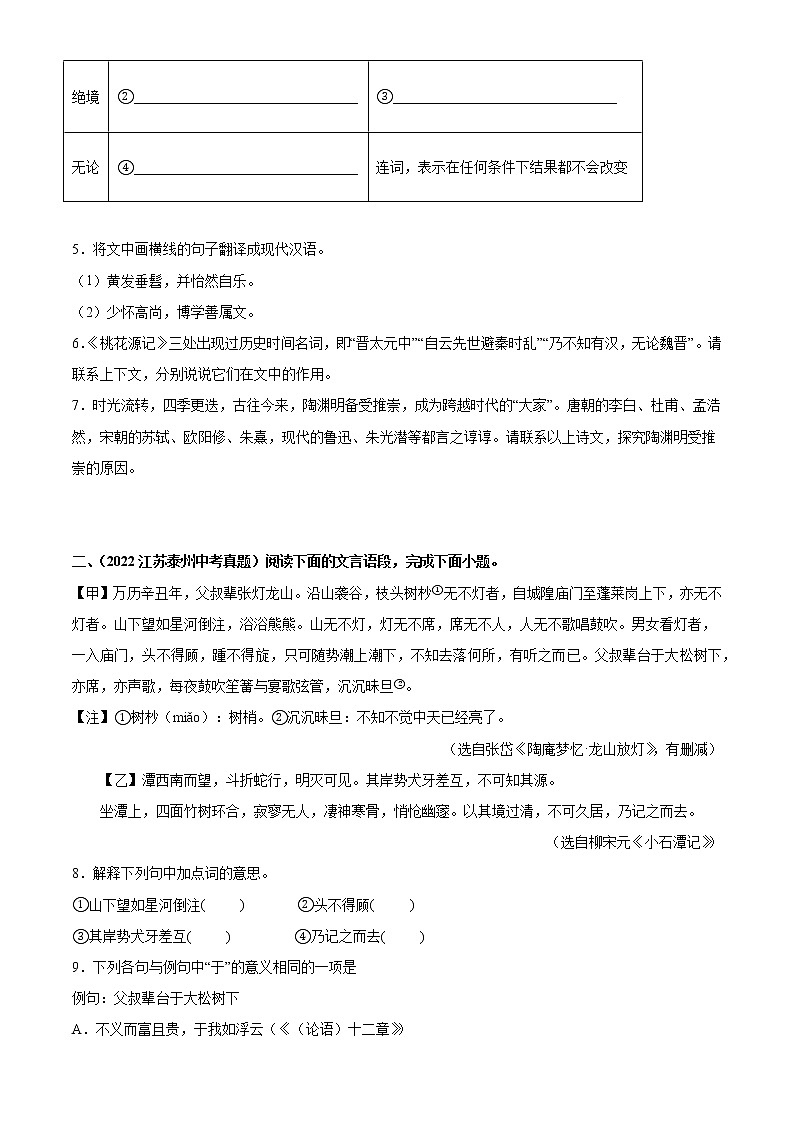 专题16：八下文言文阅读【专题检测】-备战2023中考语文一轮复习通关宝典（解析版）第3页