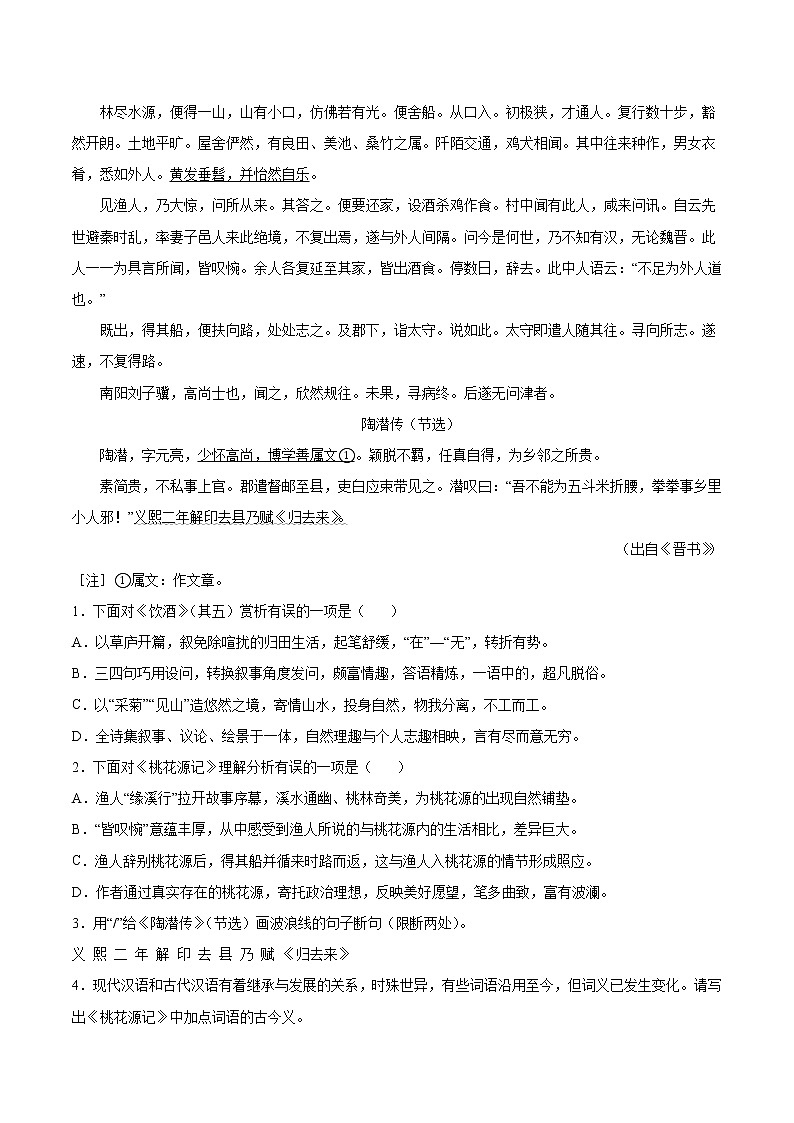 专题16：八下文言文阅读【专题检测】-备战2023中考语文一轮复习通关宝典（原卷版）第2页