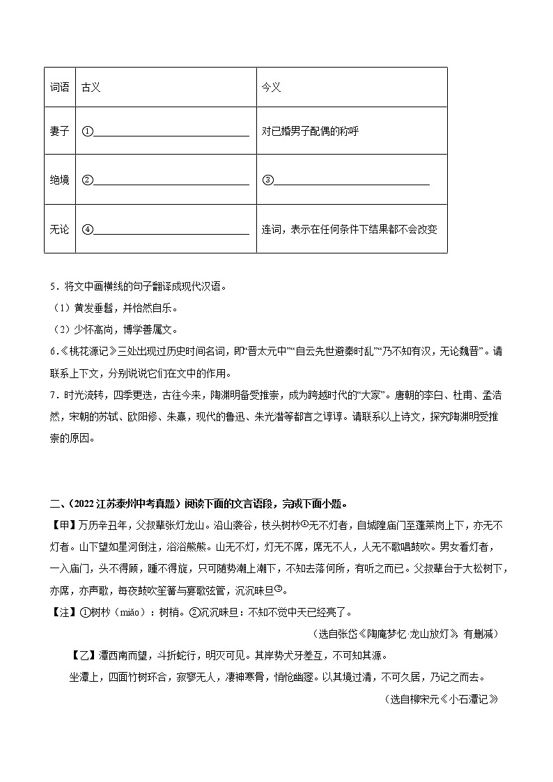 专题16：八下文言文阅读【专题检测】-备战2023中考语文一轮复习通关宝典（原卷版）第3页