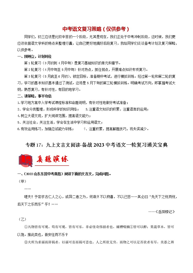 备战2023年中考语文一轮复习通关宝典课件+专题检测  专题17：九上文言文阅读01