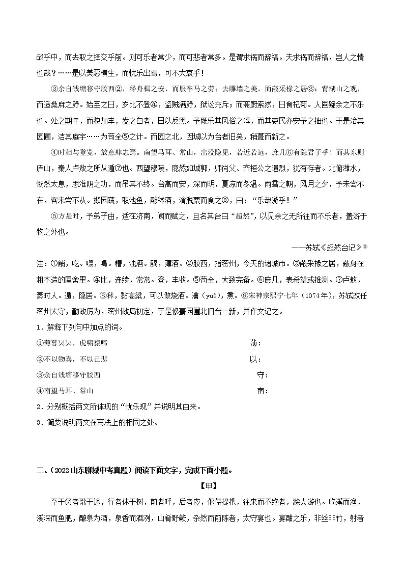 备战2023年中考语文一轮复习通关宝典课件+专题检测  专题17：九上文言文阅读02
