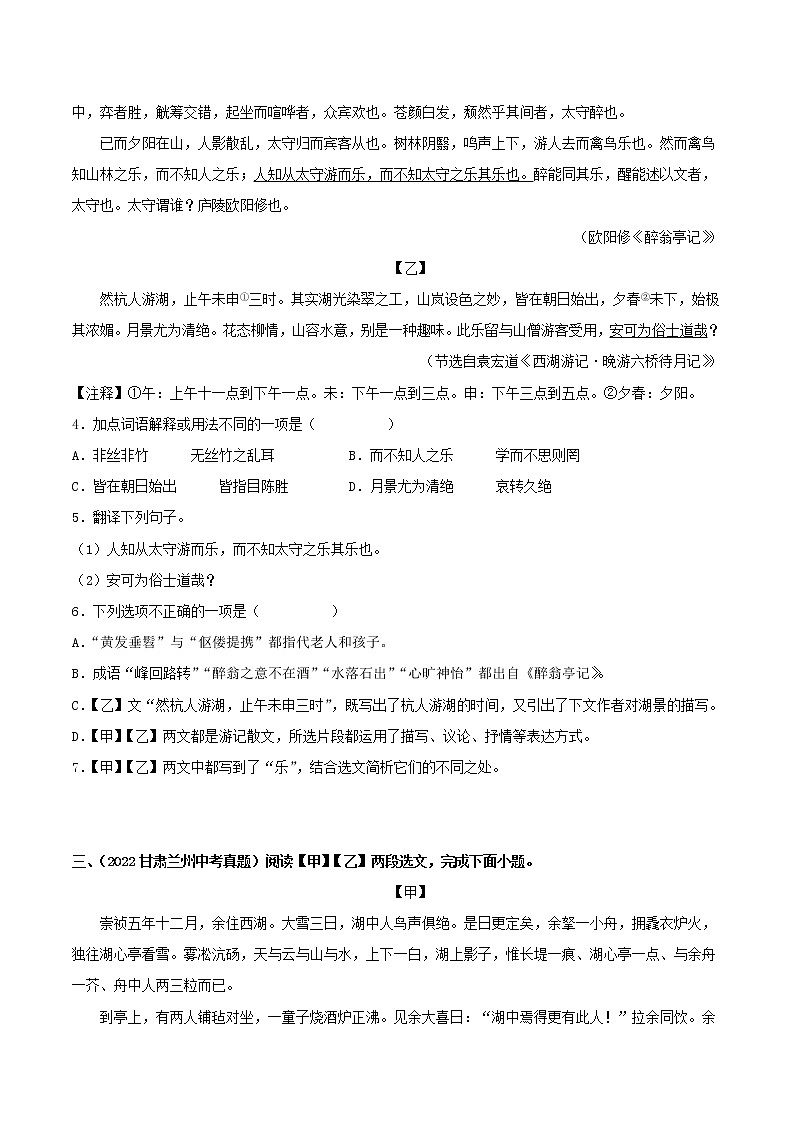 备战2023年中考语文一轮复习通关宝典课件+专题检测  专题17：九上文言文阅读03