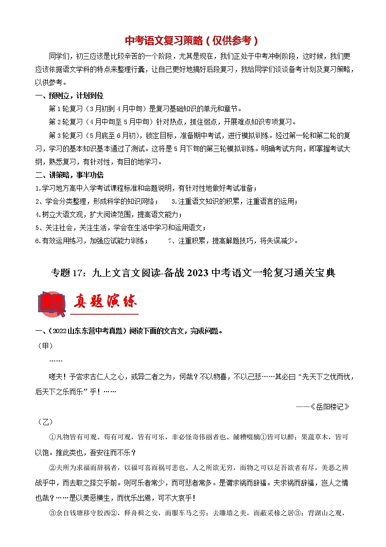 备战2023年中考语文一轮复习通关宝典课件+专题检测  专题17：九上文言文阅读01