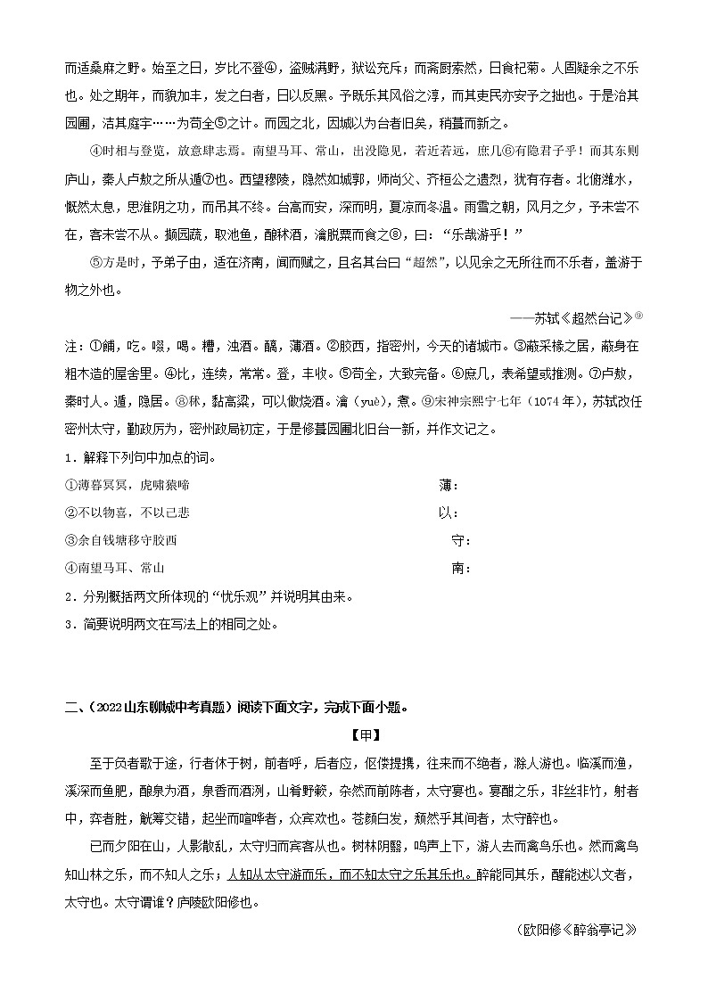 备战2023年中考语文一轮复习通关宝典课件+专题检测  专题17：九上文言文阅读02