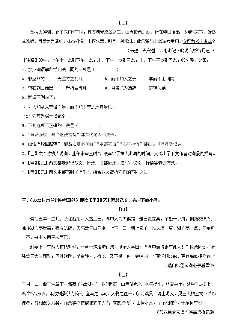 备战2023年中考语文一轮复习通关宝典课件+专题检测  专题17：九上文言文阅读03