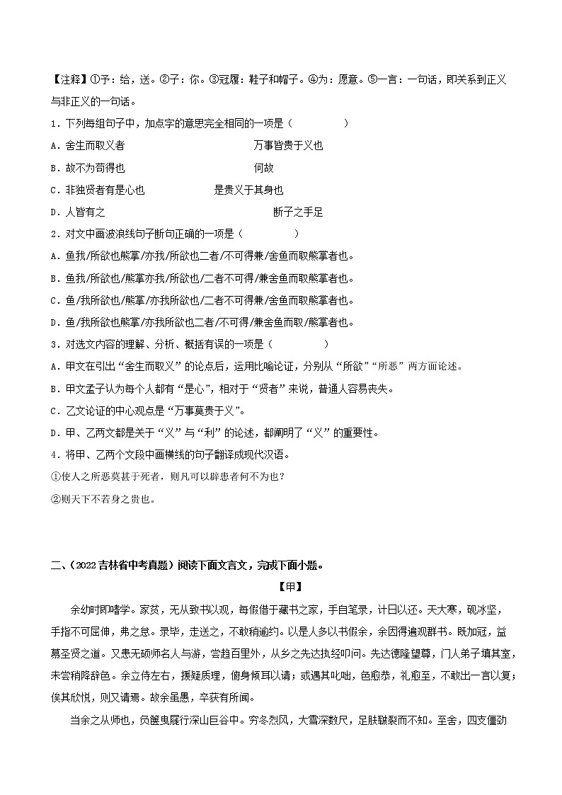 专题18：九下文言文阅读【专题检测】-备战2023中考语文一轮复习通关宝典（原卷版）第2页