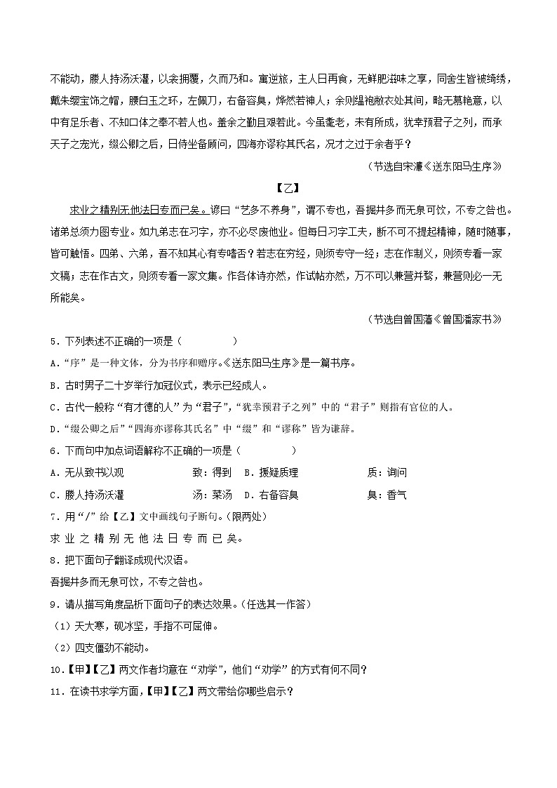 专题18：九下文言文阅读【专题检测】-备战2023中考语文一轮复习通关宝典（原卷版）第3页