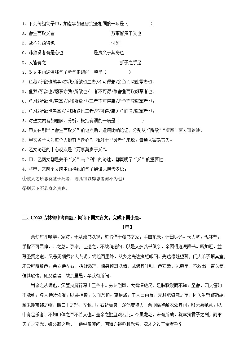 专题18：九下文言文阅读【专题检测】-备战2023中考语文一轮复习通关宝典（解析版）第2页