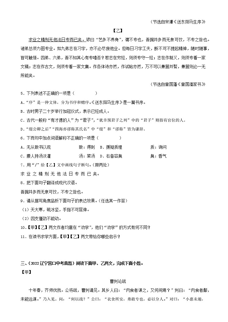专题18：九下文言文阅读【专题检测】-备战2023中考语文一轮复习通关宝典（解析版）第3页