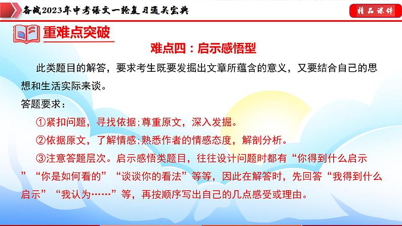备战2023年中考语文一轮复习通关宝典  专题18：九年级下册文言文整理【课件讲练】第8页