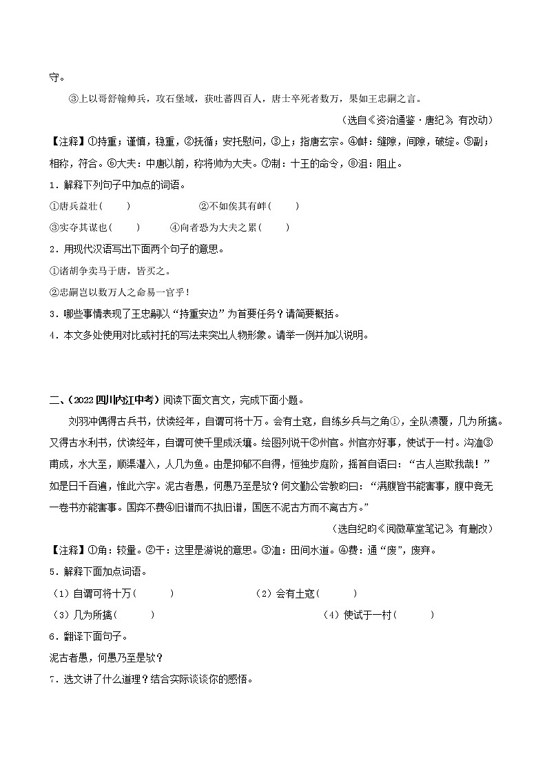 备战2023年中考语文一轮复习通关宝典课件+专题检测  专题19：课外文言文阅读02