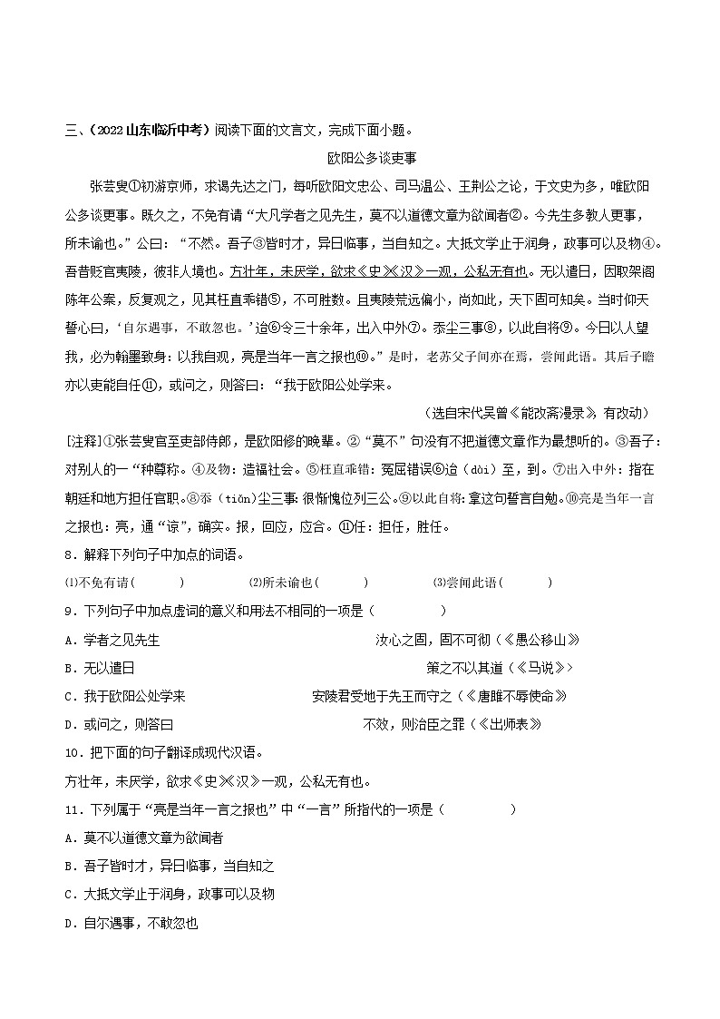 备战2023年中考语文一轮复习通关宝典课件+专题检测  专题19：课外文言文阅读03