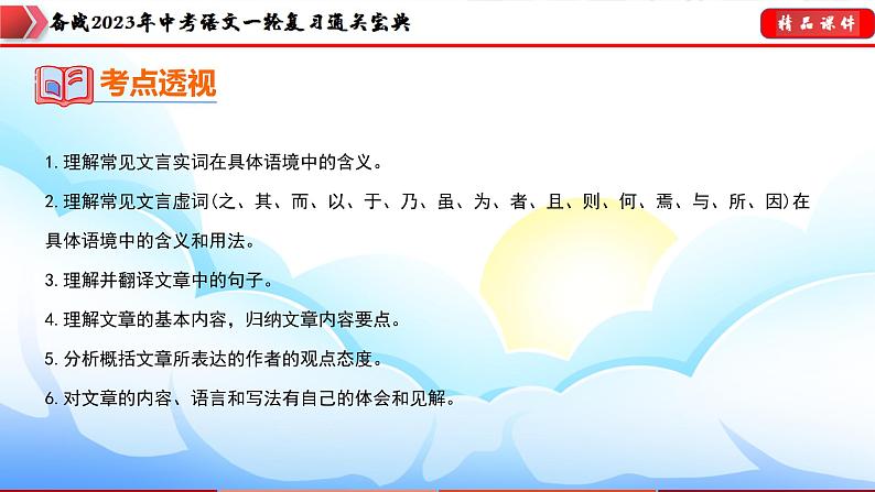 备战2023年中考语文一轮复习通关宝典课件+专题检测  专题19：课外文言文阅读07