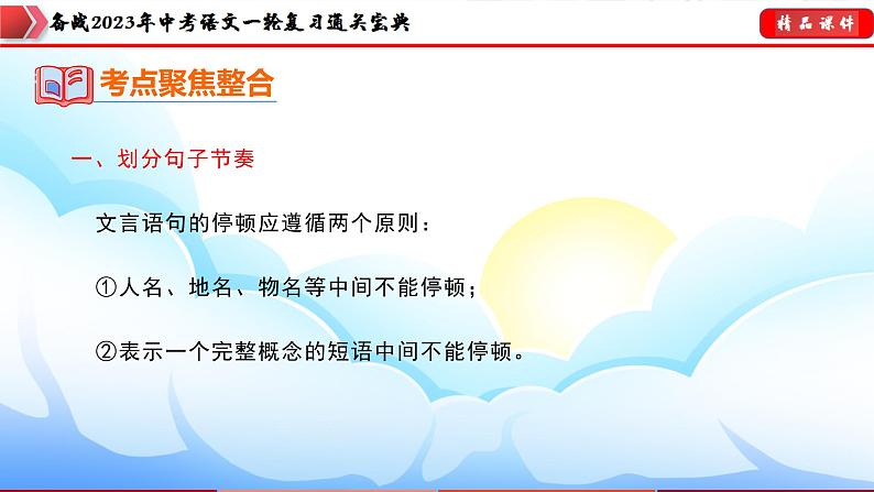 备战2023年中考语文一轮复习通关宝典课件+专题检测  专题19：课外文言文阅读08