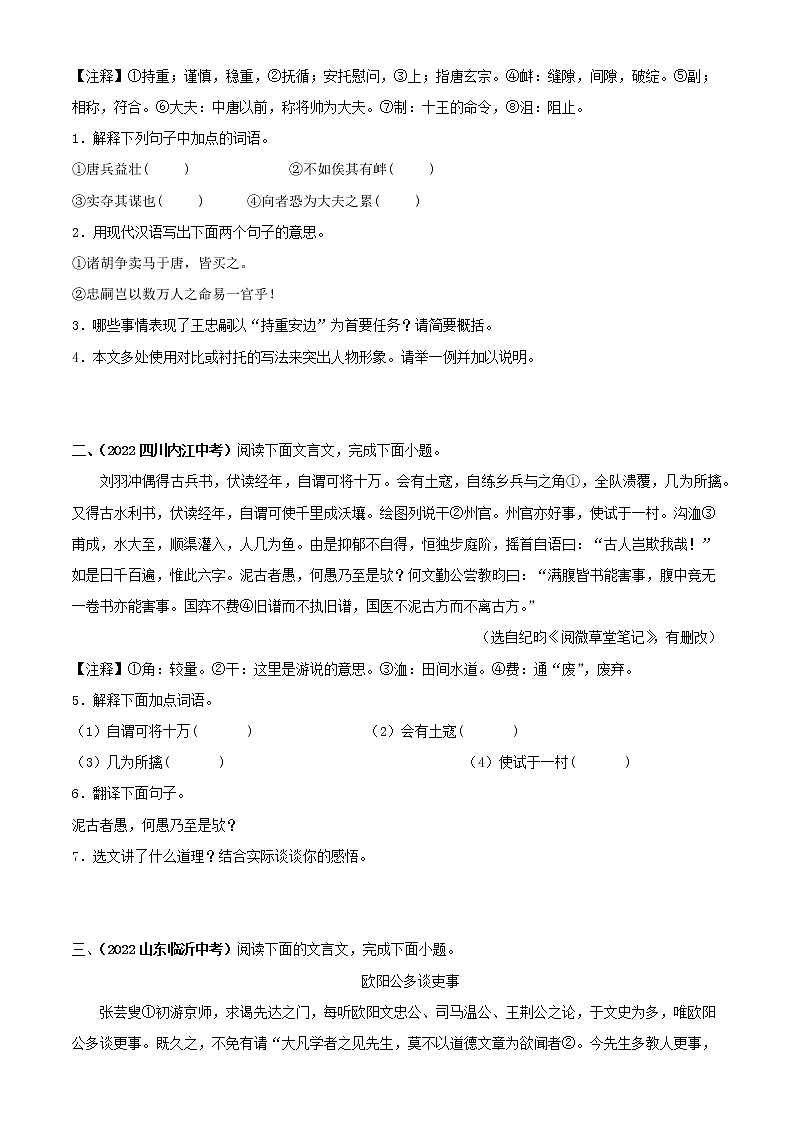 备战2023年中考语文一轮复习通关宝典课件+专题检测  专题19：课外文言文阅读02