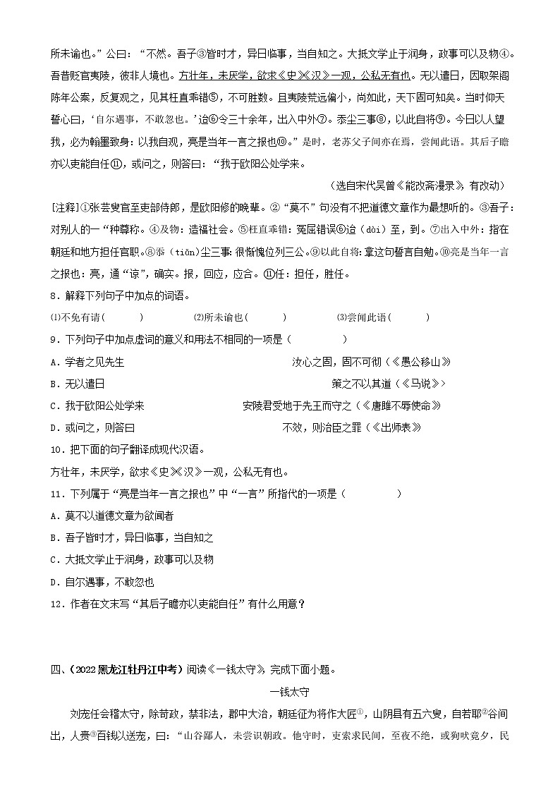 备战2023年中考语文一轮复习通关宝典课件+专题检测  专题19：课外文言文阅读03
