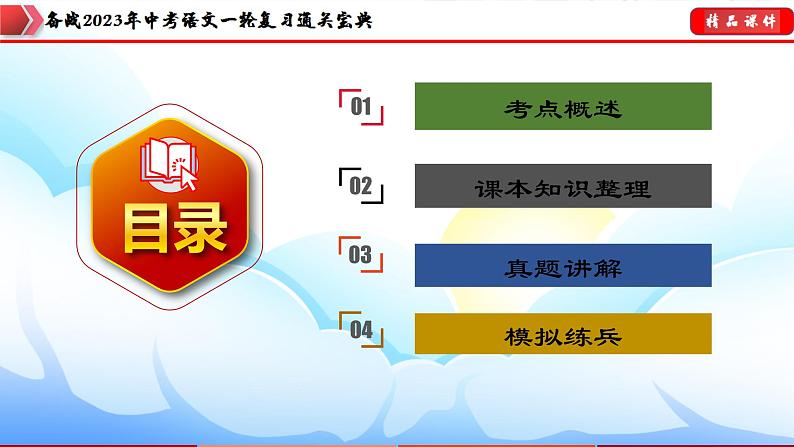备战2023年中考语文一轮复习通关宝典课件+专题检测  专题20：七上诗歌鉴赏04