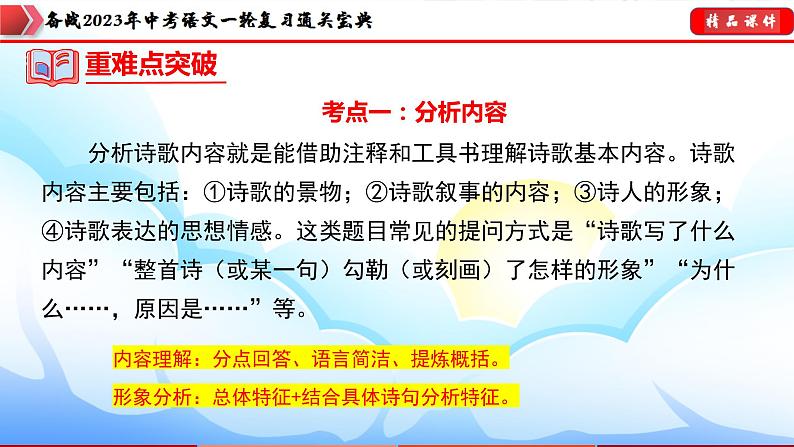 备战2023年中考语文一轮复习通关宝典课件+专题检测  专题20：七上诗歌鉴赏07