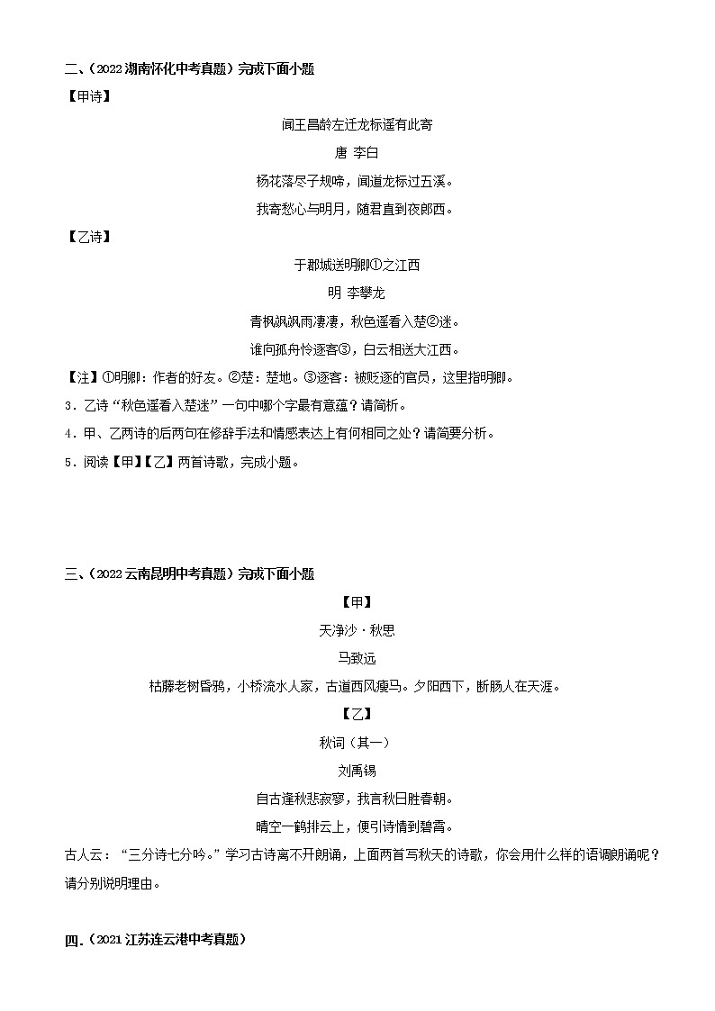 备战2023年中考语文一轮复习通关宝典课件+专题检测  专题20：七上诗歌鉴赏02