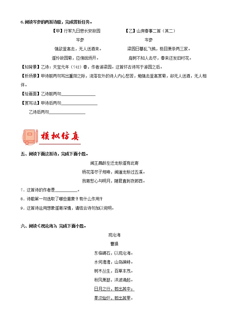 备战2023年中考语文一轮复习通关宝典课件+专题检测  专题20：七上诗歌鉴赏03