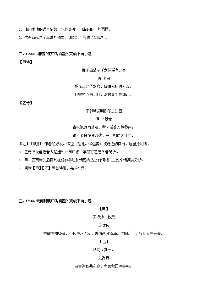 备战2023年中考语文一轮复习通关宝典课件+专题检测  专题20：七上诗歌鉴赏02