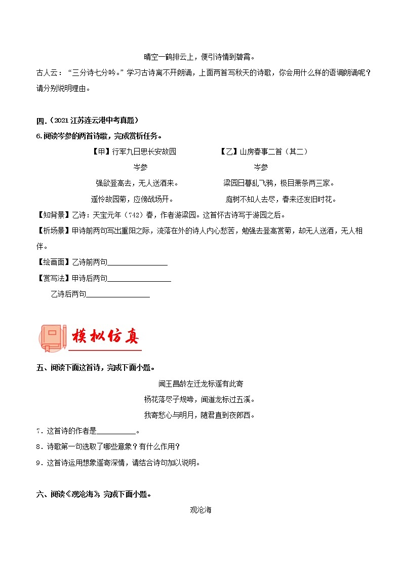 备战2023年中考语文一轮复习通关宝典课件+专题检测  专题20：七上诗歌鉴赏03