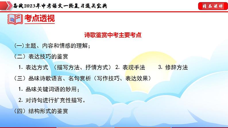 备战2023年中考语文一轮复习通关宝典  专题23：八年级下册诗歌整理【课件讲练】第5页