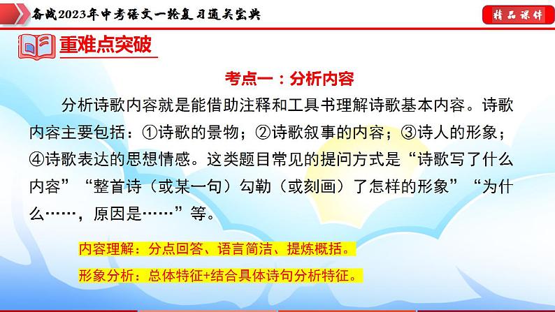 备战2023年中考语文一轮复习通关宝典  专题23：八年级下册诗歌整理【课件讲练】第7页