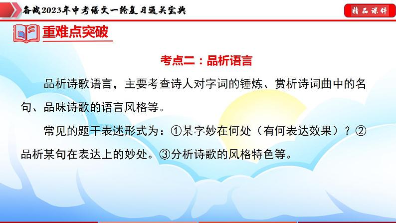 备战2023年中考语文一轮复习通关宝典  专题23：八年级下册诗歌整理【课件讲练】第8页