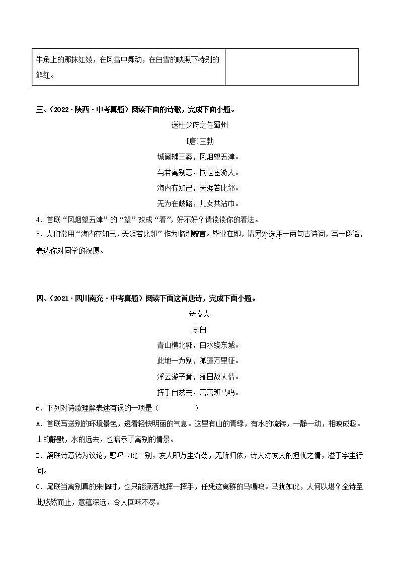 专题23：八年级下册诗歌鉴赏【专题检测】-备战2023中考语文一轮复习通关宝典（原卷版）第3页