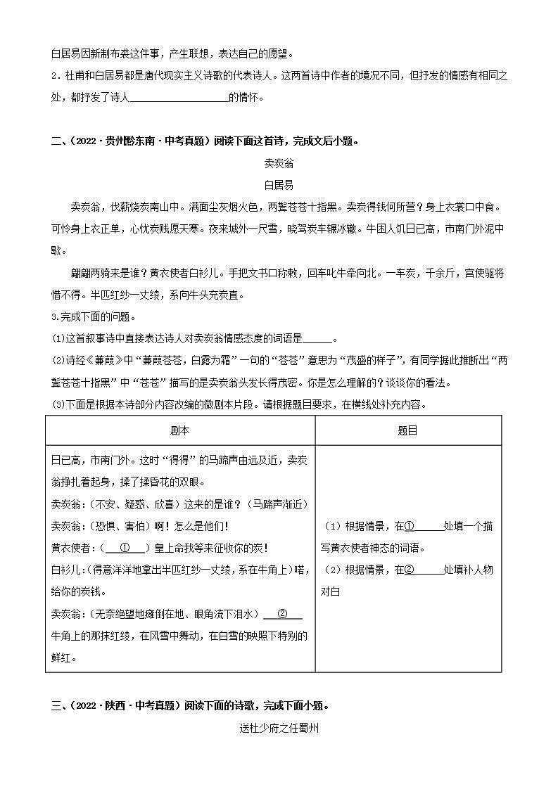 专题23：八年级下册诗歌鉴赏【专题检测】-备战2023中考语文一轮复习通关宝典（解析版）第2页
