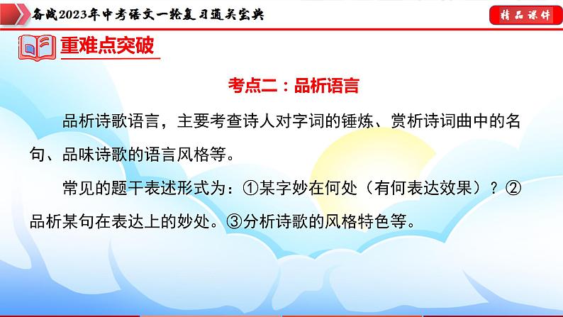 备战2023年中考语文一轮复习通关宝典课件+专题检测  专题24：九年级上册诗歌鉴赏08