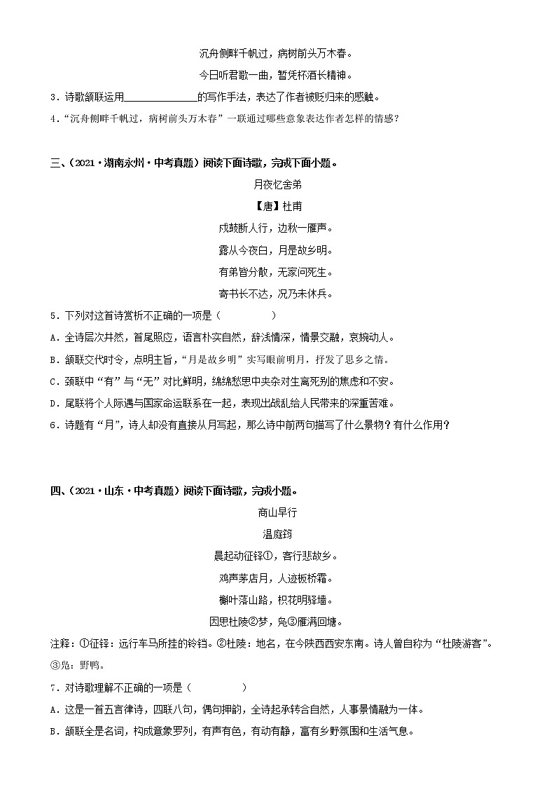 备战2023年中考语文一轮复习通关宝典课件+专题检测  专题24：九年级上册诗歌鉴赏02