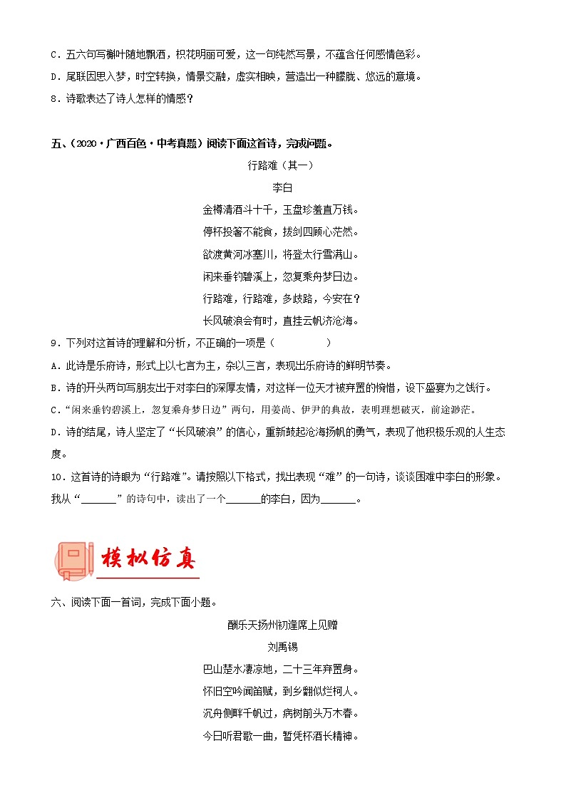 备战2023年中考语文一轮复习通关宝典课件+专题检测  专题24：九年级上册诗歌鉴赏03