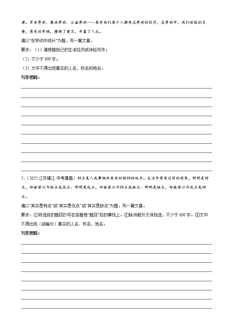 备战2023年中考语文一轮复习通关宝典课件+专题检测  专题27：命题作文训练03