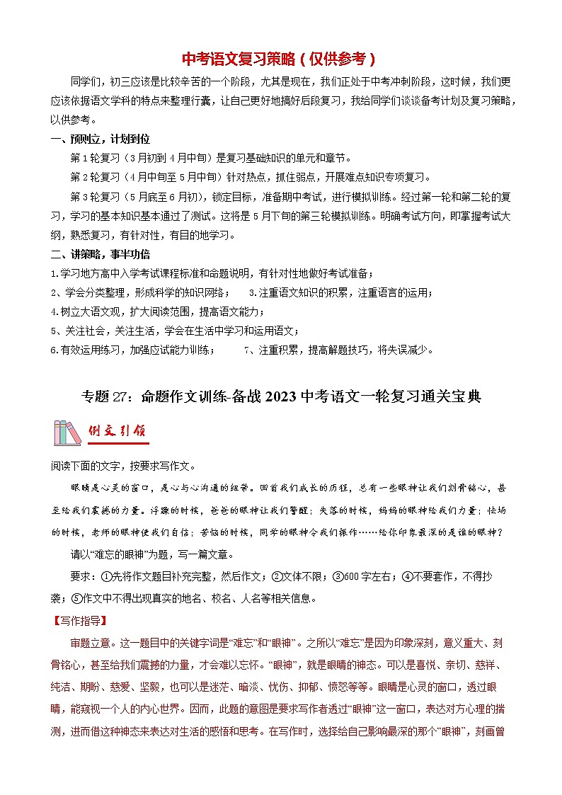 备战2023年中考语文一轮复习通关宝典课件+专题检测  专题27：命题作文训练01