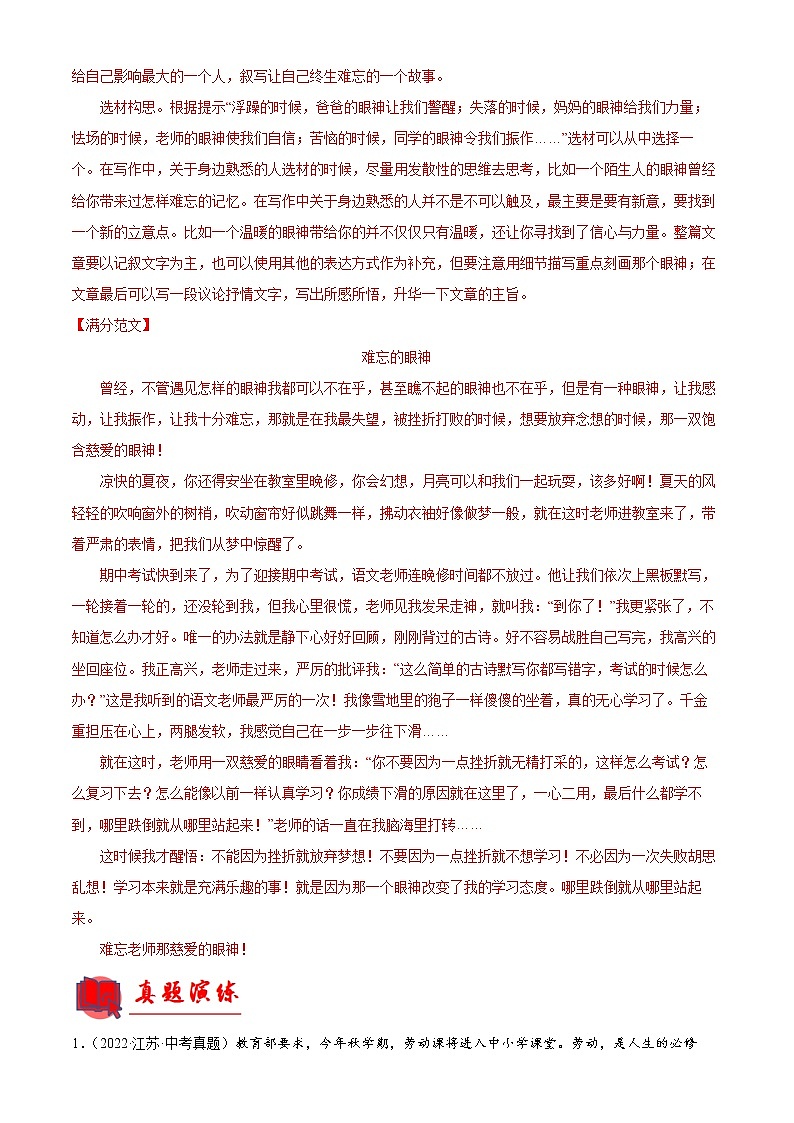 备战2023年中考语文一轮复习通关宝典课件+专题检测  专题27：命题作文训练02