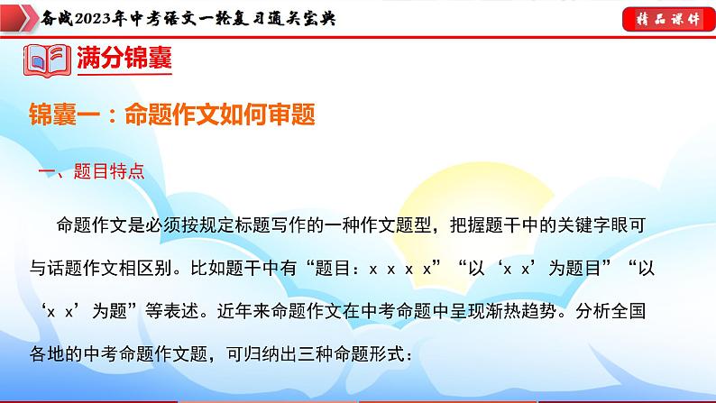 备战2023年中考语文一轮复习通关宝典课件+专题检测  专题27：命题作文训练06