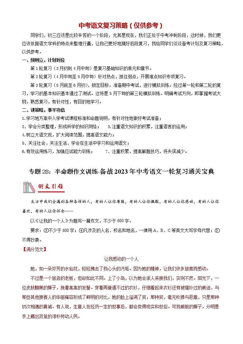 备战2023年中考语文一轮复习通关宝典课件+专题检测  专题28：半命题作文训练01