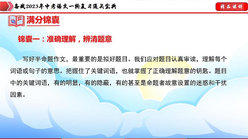 备战2023年中考语文一轮复习通关宝典课件+专题检测  专题28：半命题作文训练06