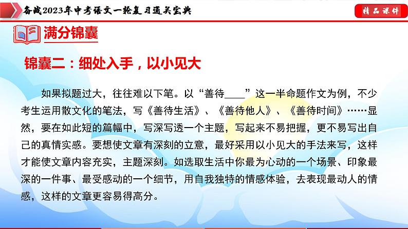 备战2023年中考语文一轮复习通关宝典课件+专题检测  专题28：半命题作文训练07