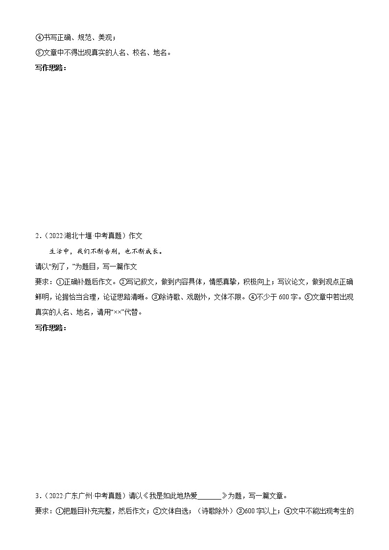 备战2023年中考语文一轮复习通关宝典课件+专题检测  专题28：半命题作文训练03