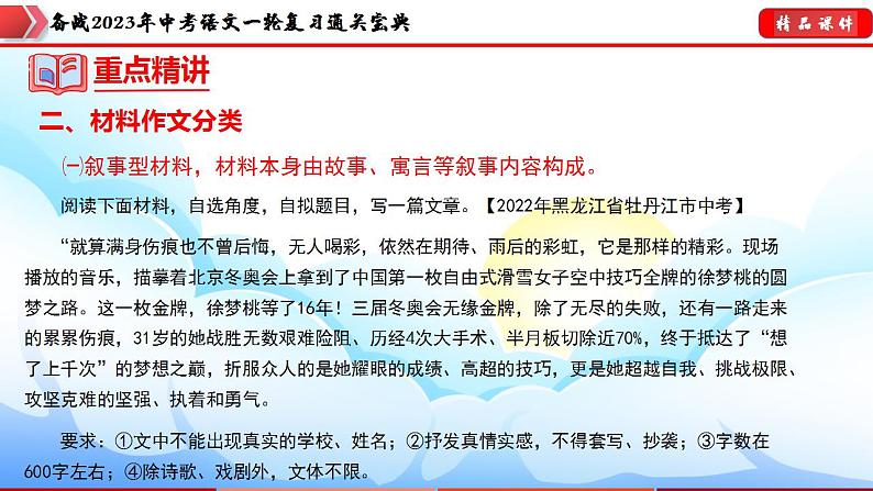 备战2023年中考语文一轮复习通关宝典课件+专题检测  专题29：材料作文训练06